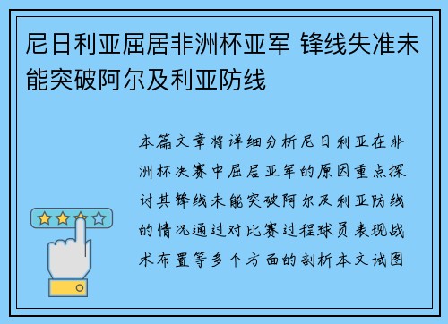 尼日利亚屈居非洲杯亚军 锋线失准未能突破阿尔及利亚防线 尼日利亚屈居非洲杯亚军 锋线失准未能突破阿尔及利亚防线