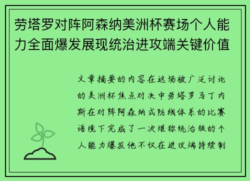劳塔罗对阵阿森纳美洲杯赛场个人能力全面爆发展现统治进攻端关键价值 劳塔罗对阵阿森纳美洲杯赛场个人能力全面爆发展现统治进攻端关键价值