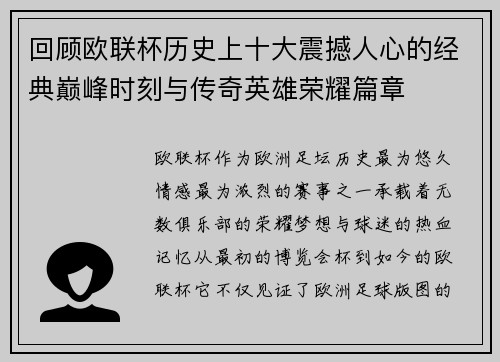 回顾欧联杯历史上十大震撼人心的经典巅峰时刻与传奇英雄荣耀篇章