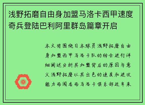 浅野拓磨自由身加盟马洛卡西甲速度奇兵登陆巴利阿里群岛篇章开启